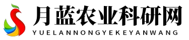 月蓝农业科研网